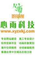 心雨科技 供應高端網頁設計，助力企業數字化騰飛